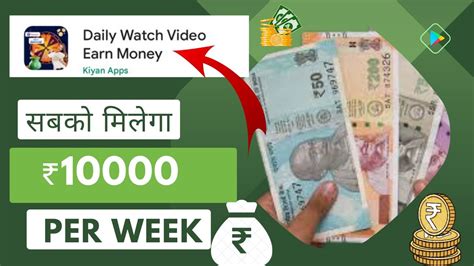 daily watch video and earn money real or fake